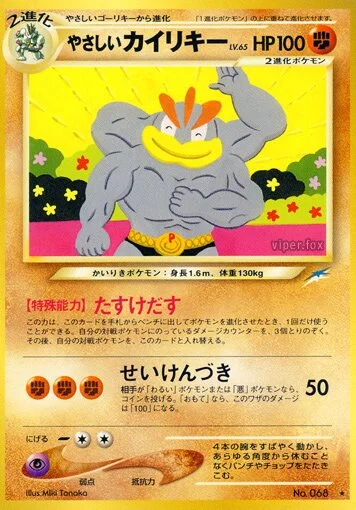 Light Machamp 「DARKNESS,_AND_TO_LIGHT No. 077」「JP」